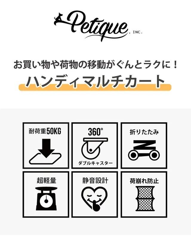 Petique ペティーク ハンディマルチカート 台車 カート ワゴン キャリーカート 荷物カート コンテナキャリー マルチキャリー 耐荷重50㎏ 4輪 折り畳み式 軽量 大容量 安定性抜群 便利グッズ アウトドア キャンプ レジャー ゴミ出し 運搬 Handy Multi Cart