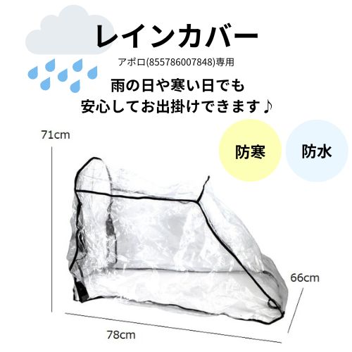 Petique ペティーク アポロ専用 レインカバー 防雨 防風 防寒 雨よけ 風よけ お散歩 お出かけ 旅行 通院 介護 犬 猫 小動物