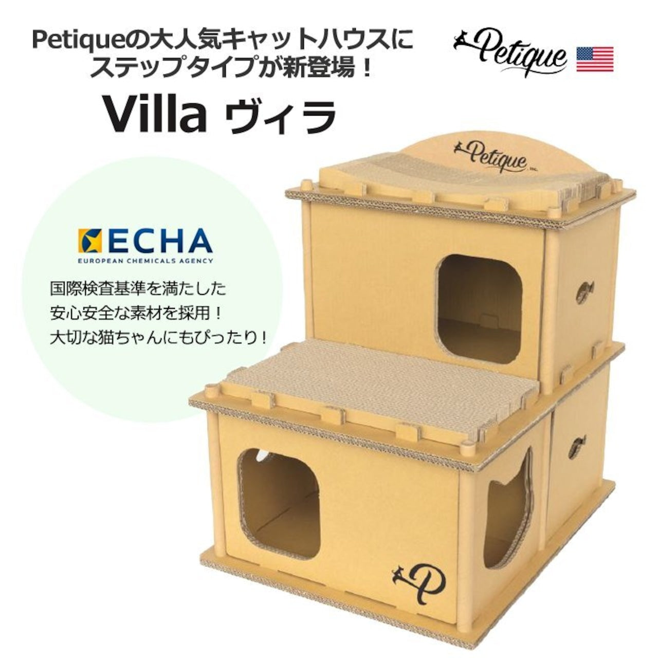 Petique ペティーク ヴィラ キャットハウス
