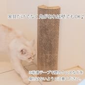 【アウトレット｜50%OFF】Petique Kitty Corner（キティコーナー）猫用爪とぎ