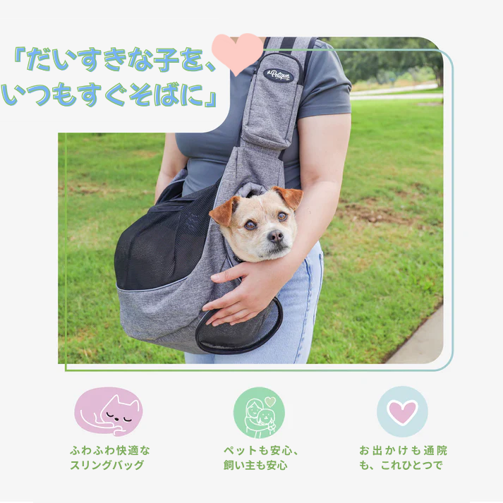 スリング ペットキャリー| Petique（ペティーク）